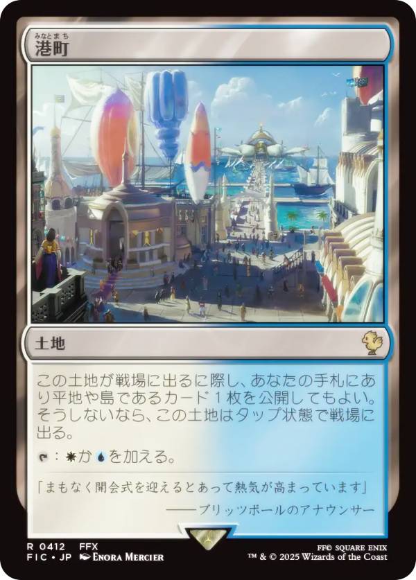 マジックザギャザリング FIC JP 0412 港町 (日本語版 レア) FINAL FANTASY ファイナルファンタジー 統率者 (MTG)
