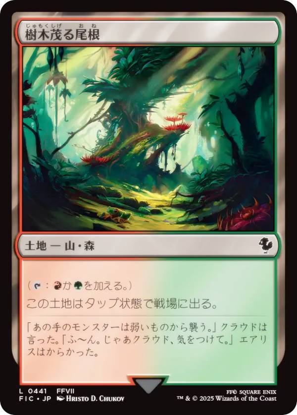 マジックザギャザリング FIC JP 0441 樹木茂る尾根 (日本語版 コモン) FINAL FANTASY ファイナルファンタジー 統率者 (MTG)