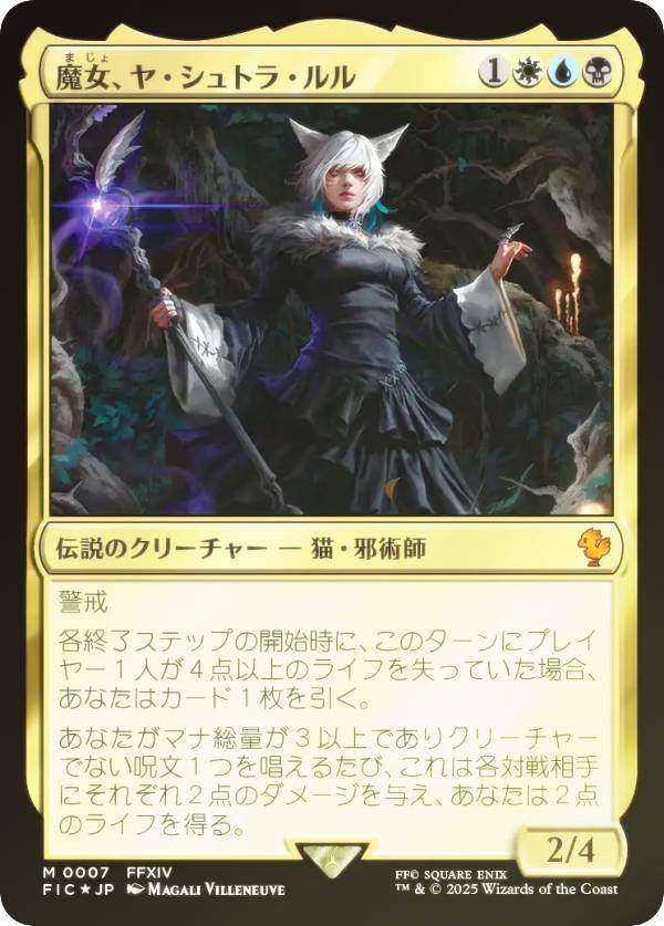【FOIL】マジックザギャザリング FIC JP 0007 魔女、ヤ・シュトラ・ルル (日本語版 神話レア) FINAL FANTASY ファイナルファンタジー 統率者 (MTG)