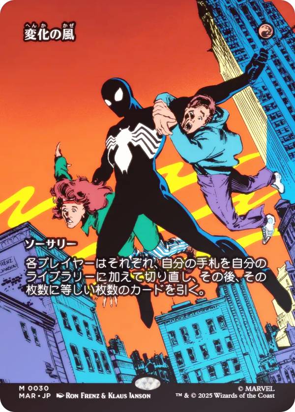 【FOIL/ボーダーレス版】マジックザギャザリング MAR JP 0030 変化の風 (日本語版 神話レア) マーベル スパイダーマン マーベル・マテリアル (MTG)