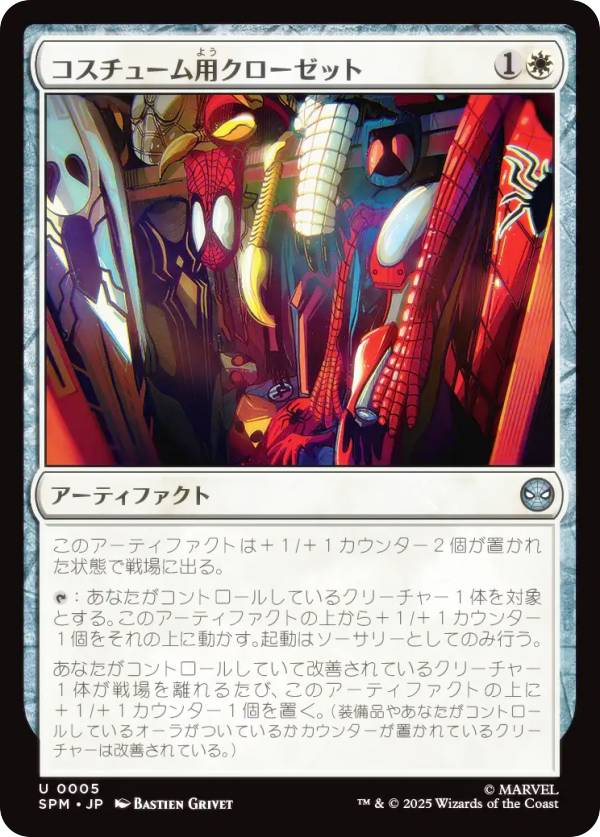 マジックザギャザリング SPM JP 0005 コスチューム用クローゼット (日本語版 アンコモン) マーベル スパイダーマン (MTG)