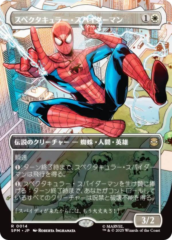 【ボーダーレス版】マジックザギャザリング SPM JP 0014 スペクタキュラー・スパイダーマン (日本語版 レア) マーベル スパイダーマン (MTG)