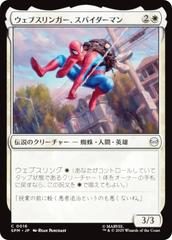 マジックザギャザリング SPM JP 0016 ウェブスリンガー、スパイダーマン (日本語版 コモン) マーベル スパイダーマン (MTG)
