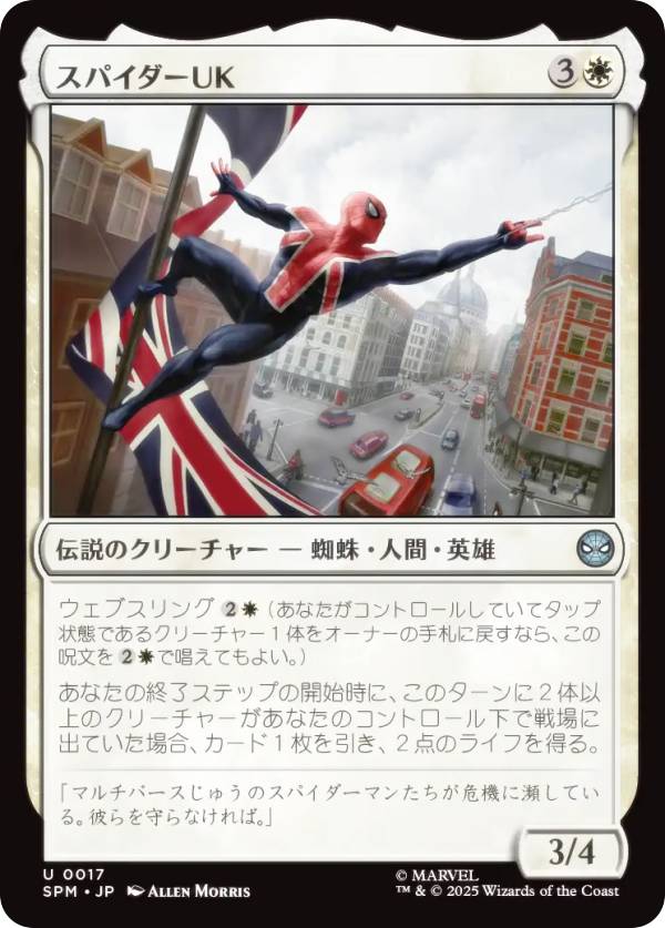 マジックザギャザリング SPM JP 0017 スパイダーUK (日本語版 アンコモン) マーベル スパイダーマン (MTG)