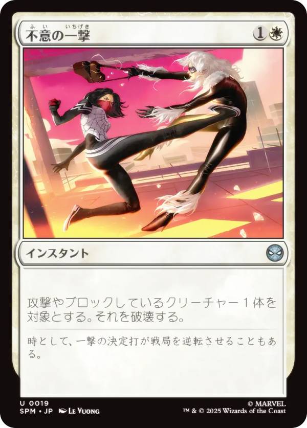 マジックザギャザリング SPM JP 0019 不意の一撃 (日本語版 アンコモン) マーベル スパイダーマン (MTG)