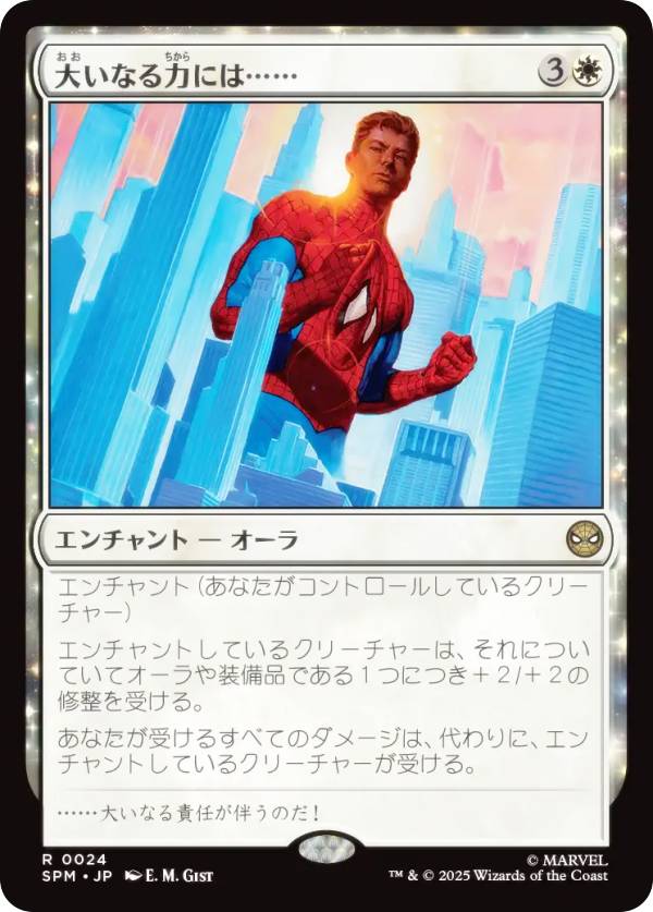 매직 더 개더링 SPM KR 0024 큰 힘에는...... (일본어판 희귀) 마블 스파이더맨 (MTG)