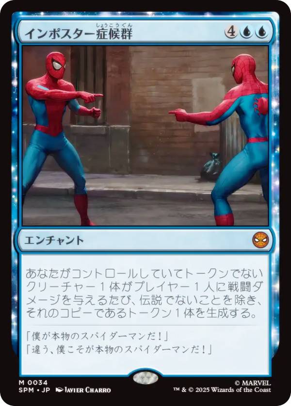 マジックザギャザリング SPM JP 0034 インポスター症候群 (日本語版 神話レア) マーベル スパイダーマン (MTG)