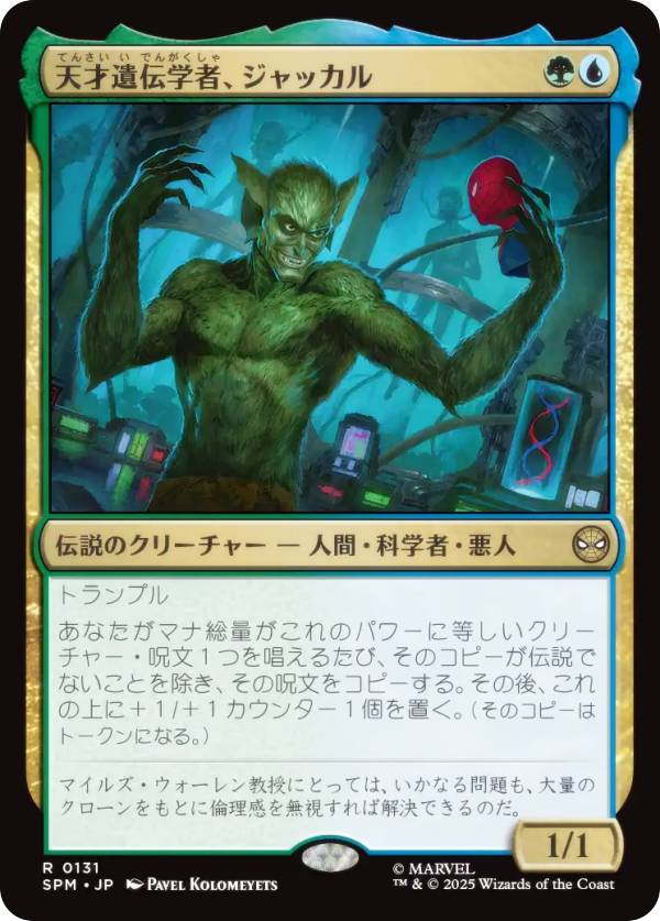 マジックザギャザリング SPM JP 0131 天才遺伝学者、ジャッカル (日本語版 レア) マーベル スパイダーマン (MTG)