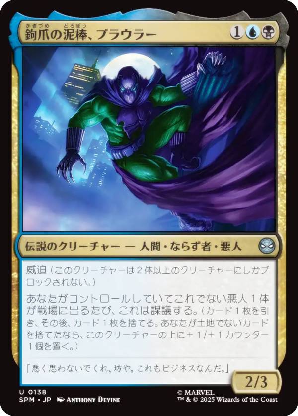 樂天商城 - マジックザギャザリング SPM JP 0138 鉤爪の泥棒、プラウラー (日本語版 アンコモン) マーベル スパイダーマン (MTG)