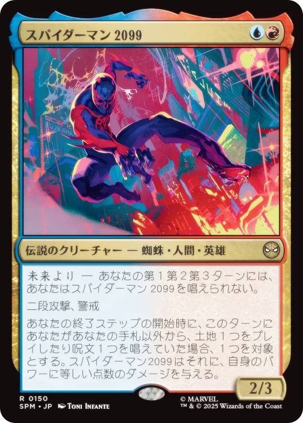 マジックザギャザリング SPM JP 0150 スパイダーマン2099 (日本語版 レア) マーベル スパイダーマン (MTG)