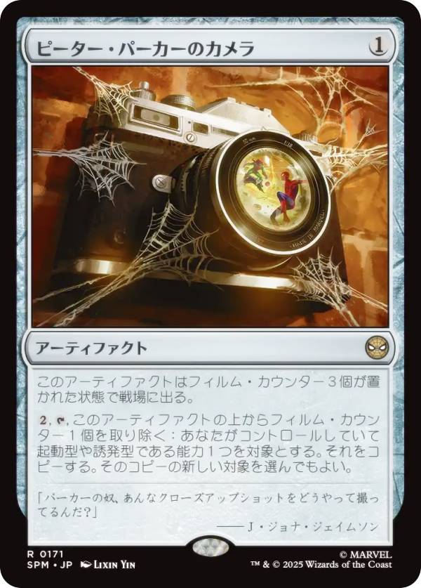 マジックザギャザリング SPM JP 0171 ピーター・パーカーのカメラ (日本語版 レア) マーベル スパイダ..