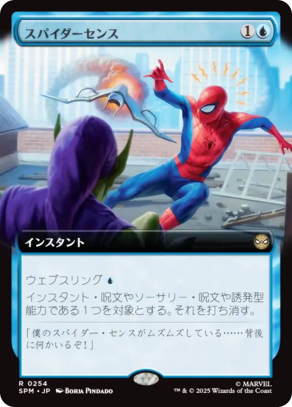 【拡張アート版】マジックザギャザリング SPM JP 0254 スパイダーセンス (日本語版 レア) マーベル スパイダーマン (MTG)