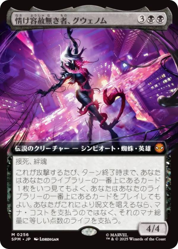 【拡張アート版】マジックザギャザリング SPM JP 0256 情け容赦無き者、グウェノム (日本語版 神話レア) マーベル スパイダーマン (MTG)