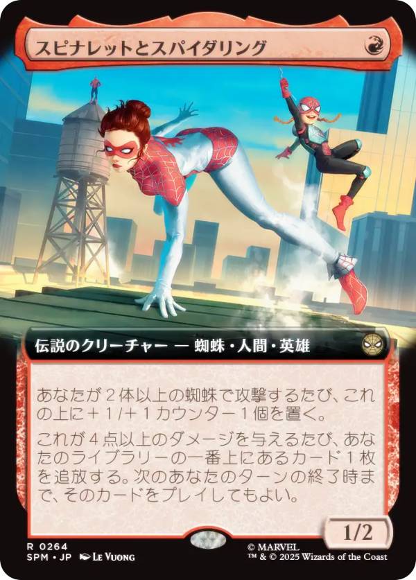 【拡張アート版】マジックザギャザリング SPM JP 0264 スピナレットとスパイダリング (日本語版 レア) マーベル スパイダーマン (MTG)