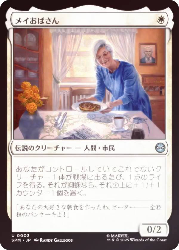 【FOIL】マジックザギャザリング SPM JP 0003 メイおばさん (日本語版 アンコモン) マーベル スパイダーマン (MTG)