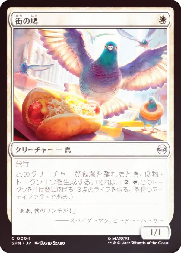 【FOIL】マジックザギャザリング SPM JP 0004 街の鳩 (日本語版 コモン) マーベル スパイダーマン (MTG)