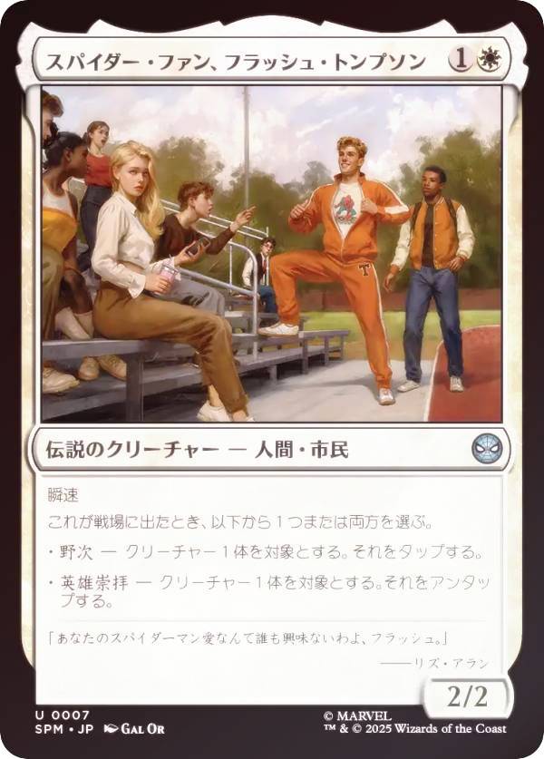 【FOIL】マジックザギャザリング SPM JP 0007 スパイダー・ファン、フラッシュ・トンプソン (日本語版 アンコモン) マーベル スパイダーマン (MTG)
