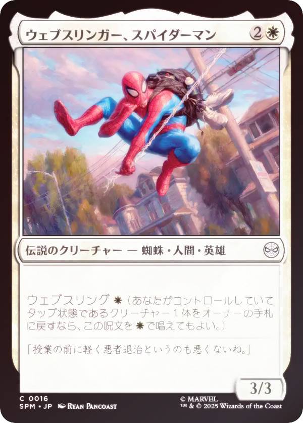 【FOIL】マジックザギャザリング SPM JP 0016 ウェブスリンガー、スパイダーマン (日本語版 コモン) マーベル スパイダーマン (MTG)