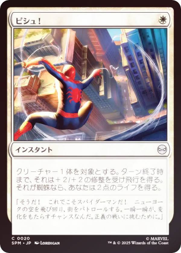 【FOIL】マジックザギャザリング SPM JP 0020 ピシュ！ (日本語版 コモン) マーベル スパイダーマン (MTG)