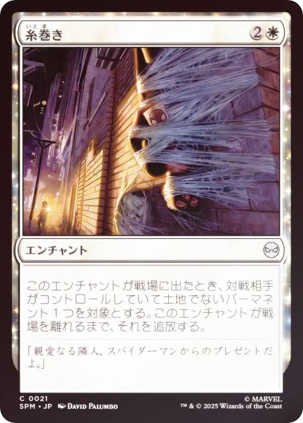 【FOIL】マジックザギャザリング SPM JP 0021 糸巻き (日本語版 コモン) マーベル スパイダーマン (MTG)