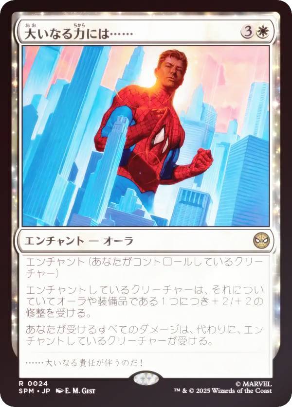 [FOIL] 매직 더 개더링 SPM KR 0024 큰 힘에는...... (일본어판 레어) 마블 스파이더맨 (MTG)