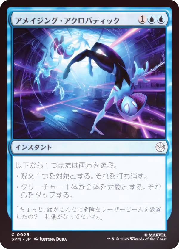 [FOIL] 매직 더 개더링 SPM KR 0025 어메이징 곡예 (일본어 버전 공통) 마블 스파이더맨 (MTG)