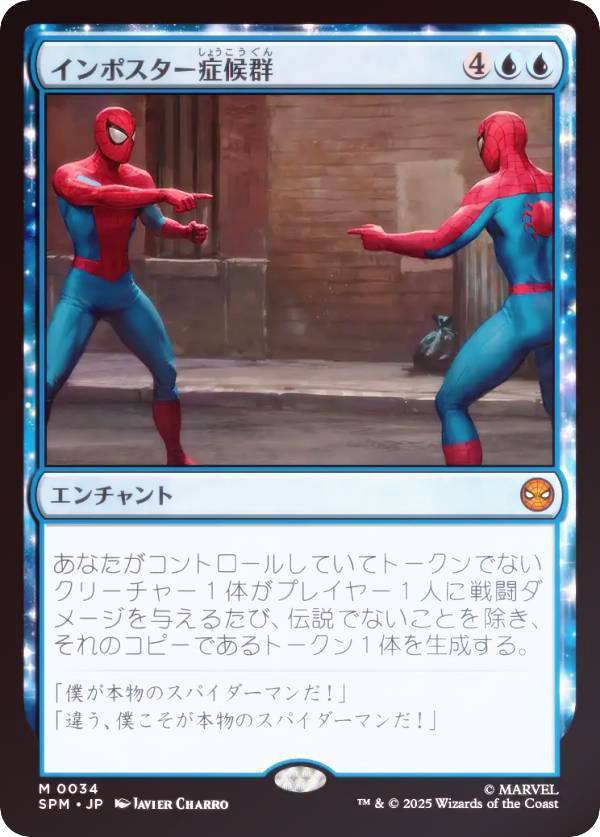 【FOIL】マジックザギャザリング SPM JP 0034 インポスター症候群 (日本語版 神話レア) マーベル スパイダーマン (MTG)