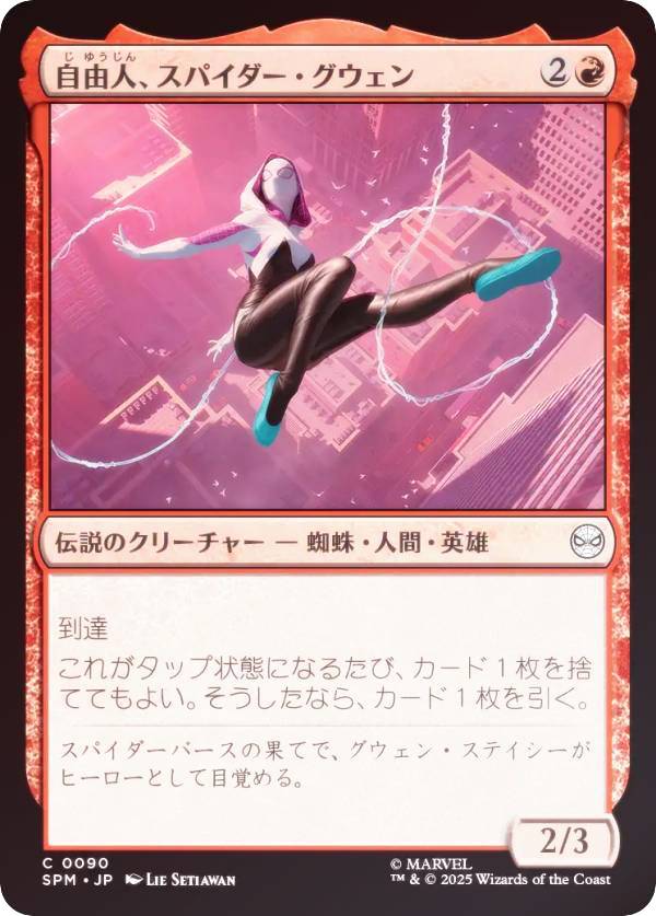 【FOIL】マジックザギャザリング SPM JP 0090 自由人、スパイダー・グウェン (日本語版 コモン) マーベル スパイダーマン (MTG)