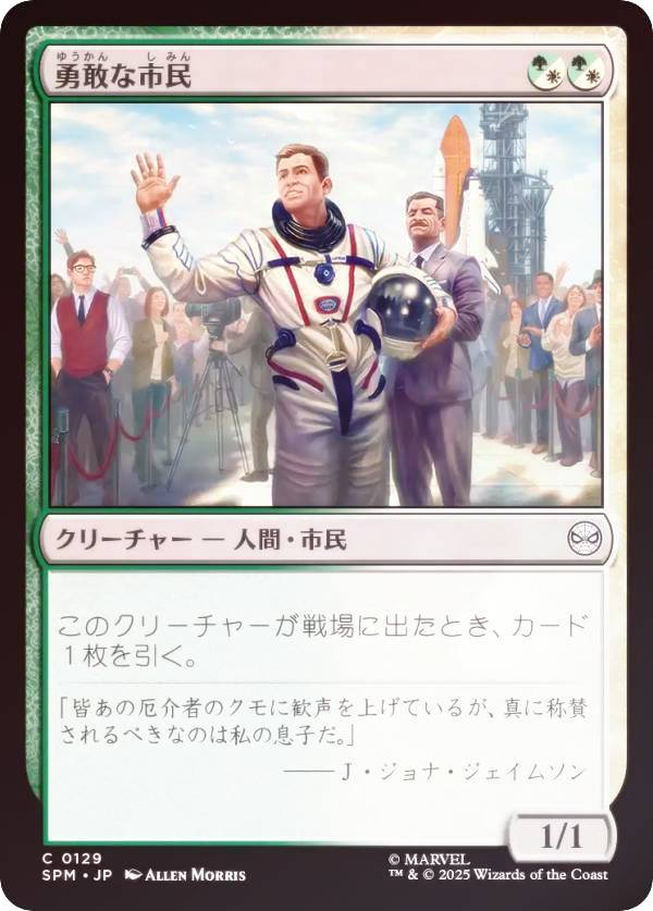 【FOIL】マジックザギャザリング SPM JP 0129 勇敢な市民 (日本語版 コモン) マーベル スパイダーマン (MTG)