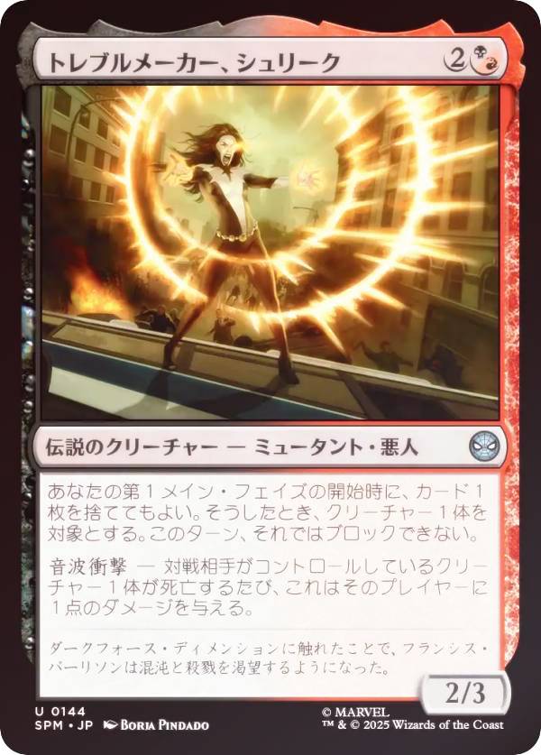 【FOIL】マジックザギャザリング SPM JP 0144 トレブルメーカー、シュリーク (日本語版 アンコモン) マーベル スパイダーマン (MTG)