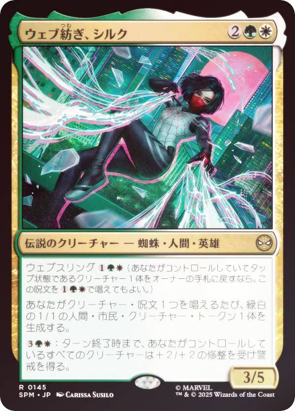 [FOIL] 매직 더 개더링 SPM KR 0145 웹 방어, 실크 (일본어판 레어) 마블 스파이더맨 (MTG)
