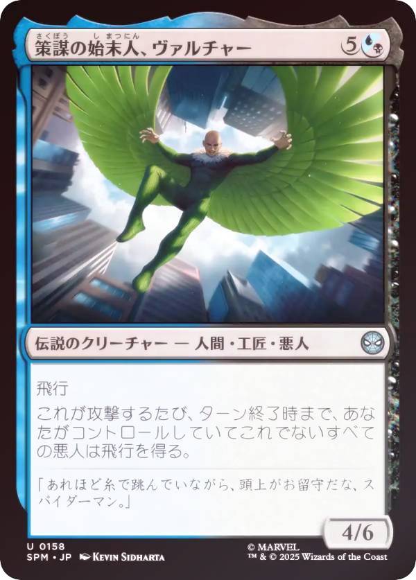 Collectible Card Game - 【FOIL】マジックザギャザリング SPM JP 0158 策謀の始末人、ヴァルチャー (日本語版 アンコモン) マーベル スパイダーマン (MTG)