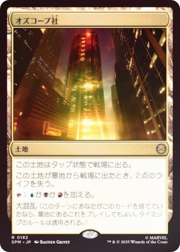 【FOIL】マジックザギャザリング SPM JP 0182 オズコープ社 (日本語版 レア) マーベル スパイダーマン (MTG)