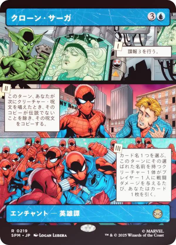【FOIL/ボーダーレス版】マジックザギャザリング SPM JP 0219 クローン・サーガ (日本語版 レア) マーベル スパイダーマン (MTG)