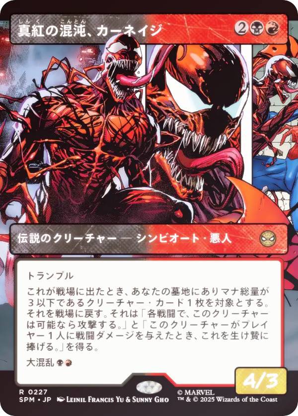 【FOIL/ボーダーレス版】マジックザギャザリング SPM JP 0227 真紅の混沌、カーネイジ (日本語版 レア) マーベル スパイダーマン (MTG)