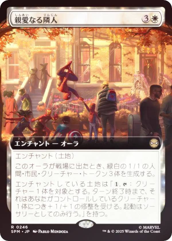 【FOIL/拡張アート版】マジックザギャザリング SPM JP 0246 親愛なる隣人 (日本語版 レア) マーベル スパイダーマン (MTG)