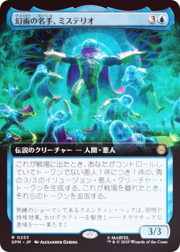 【FOIL/拡張アート版】マジックザギャザリング SPM JP 0253 幻術の名手、ミステリオ (日本語版 レア) マーベル スパイダーマン (MTG)
