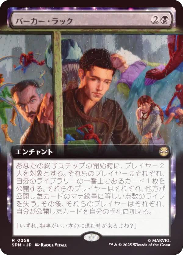 【FOIL/拡張アート版】マジックザギャザリング SPM JP 0258 パーカー・ラック (日本語版 レア) マーベ..