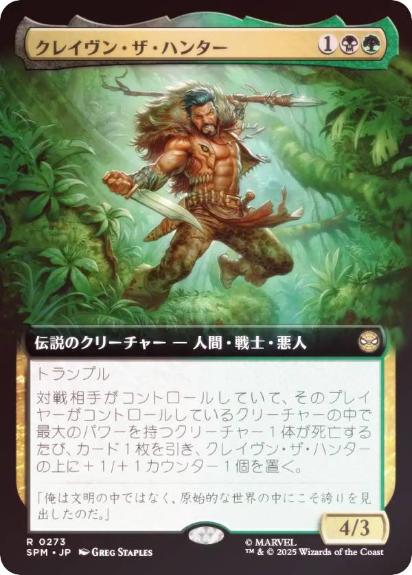 【FOIL/拡張アート版】マジックザギャザリング SPM JP 0273 クレイヴン・ザ・ハンター (日本語版 レア) マーベル スパイダーマン (MTG)