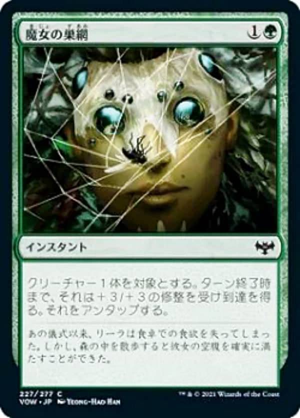 マジックザギャザリング VOW JP 227 魔女の巣網 (日本語版 コモン) スターターキット2022