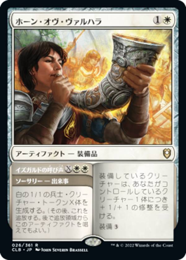 マジックザギャザリング CLB JP 026 ホーン・オヴ・ヴァルハラ (日本語版 レア) 統率者レジェンズ：バルダーズ・ゲートの戦い