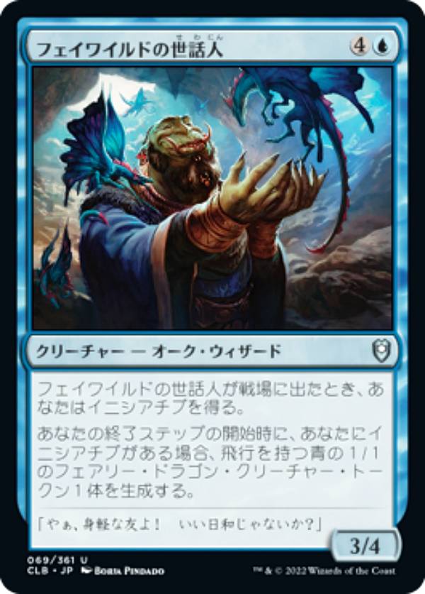 マジックザギャザリング CLB JP 069 フェイワイルドの世話人 (日本語版 アンコモン) 統率者レジェンズ：バルダーズ・ゲートの戦い