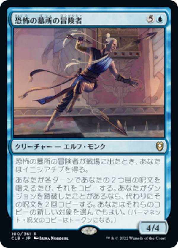 マジックザギャザリング CLB JP 100 恐怖の墓所の冒険者 (日本語版 レア) 統率者レジェンズ：バルダーズ・ゲートの戦い