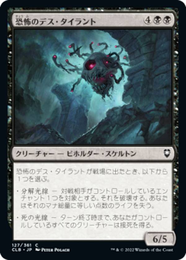乐天商城 - マジックザギャザリング CLB JP 127 恐怖のデス・タイラント (日本語版 コモン) 統率者レジェンズ：バルダーズ・ゲートの戦い