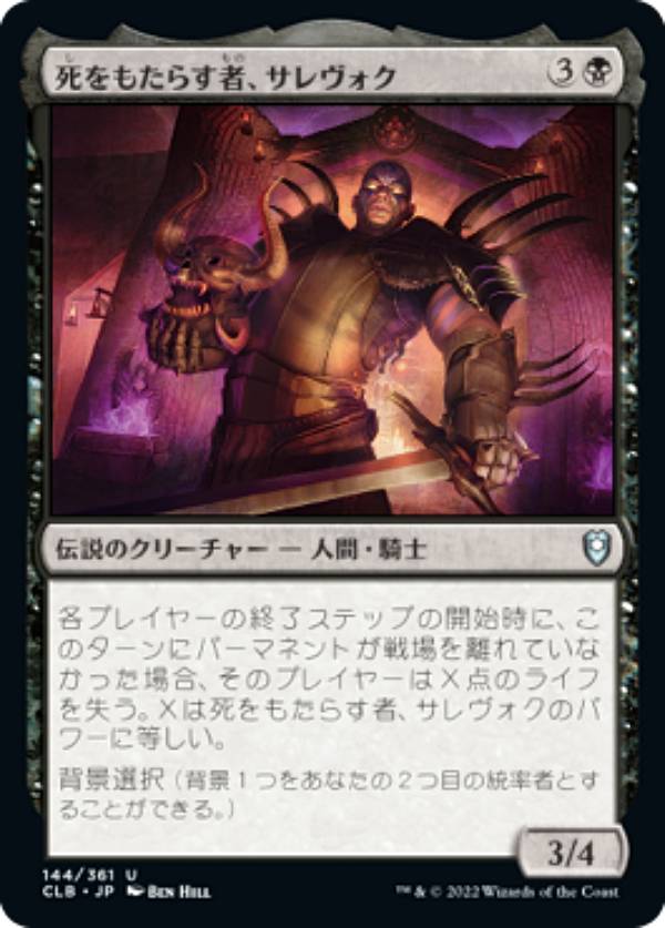 Collectible Card Game - マジックザギャザリング CLB JP 144 死をもたらす者、サレヴォク (日本語版 アンコモン) 統率者レジェンズ：バルダーズ・ゲートの戦い