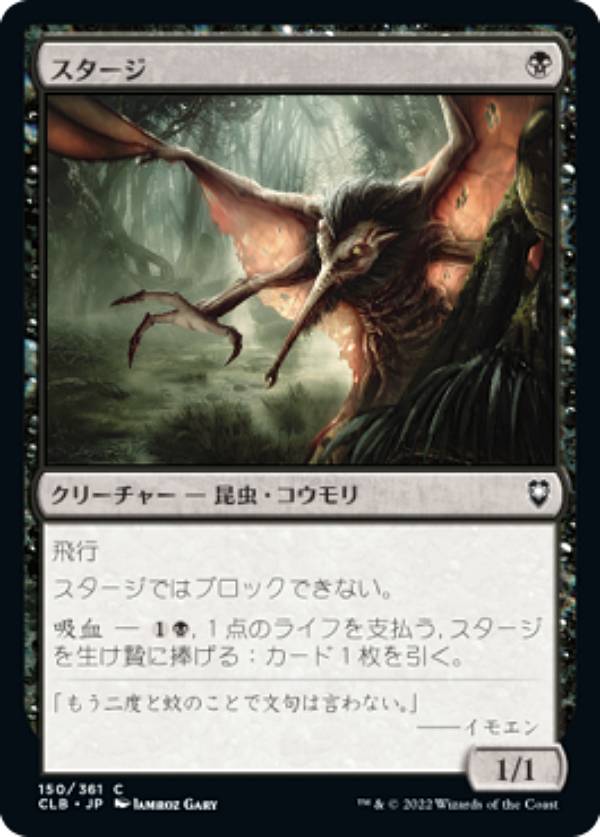 マジックザギャザリング CLB JP 150 スタージ (日本語版 コモン) 統率者レジェンズ：バルダーズ・ゲートの戦い