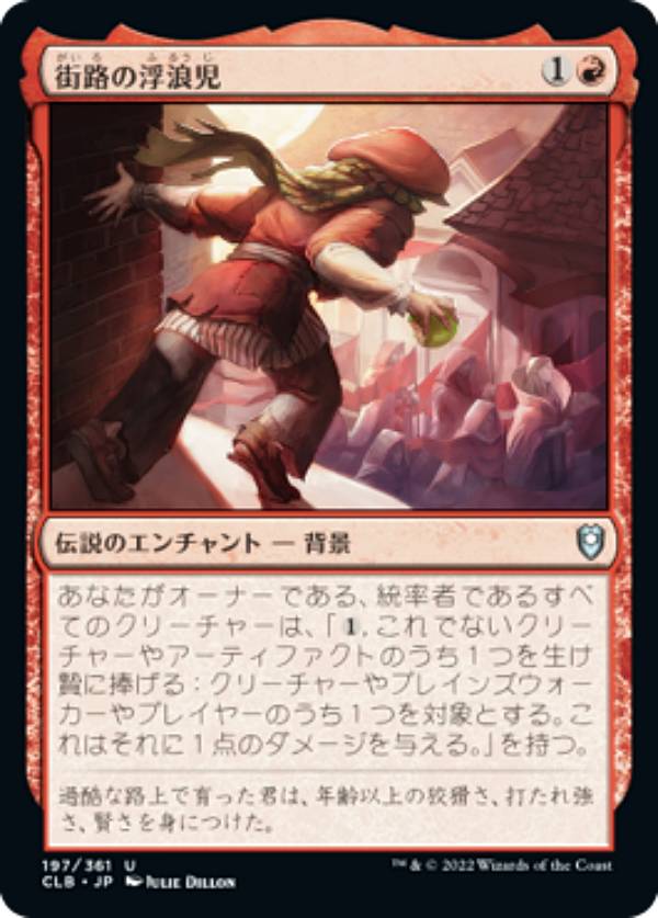 マジックザギャザリング CLB JP 197 街路の浮浪児 (日本語版 アンコモン) 統率者レジェンズ：バルダーズ・ゲートの戦い