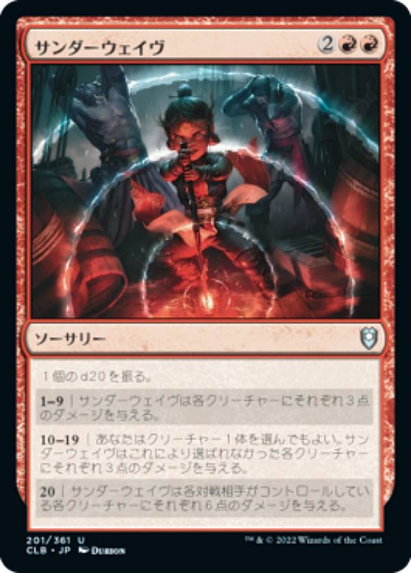 マジックザギャザリング CLB JP 201 サンダーウェイヴ (日本語版 アンコモン) 統率者レジェンズ：バルダーズ・ゲートの戦い