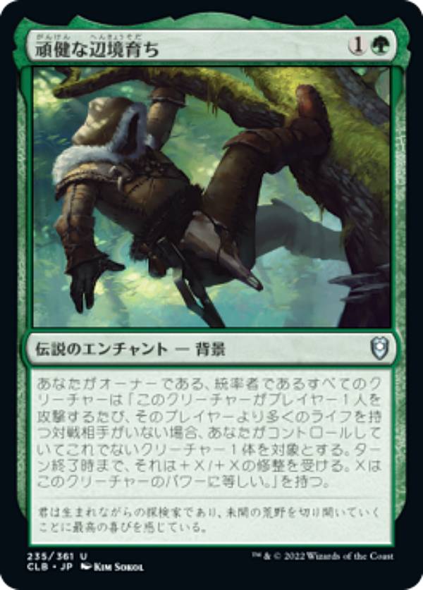 マジックザギャザリング CLB JP 235 頑健な辺境育ち (日本語版 アンコモン) 統率者レジェンズ：バルダーズ・ゲートの戦い