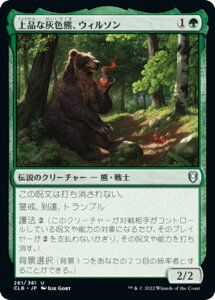 マジックザギャザリング CLB JP 261 上品な灰色熊、ウィルソン (日本語版 アンコモン) 統率者レジェンズ:バルダーズ・ゲートの戦い